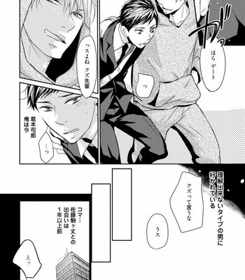 [WAN Shimiko] Rikaidekinai Kare to no Koto [JP] – Gay Manga sex 32