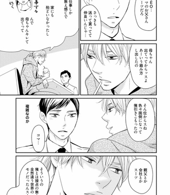 [WAN Shimiko] Rikaidekinai Kare to no Koto [JP] – Gay Manga sex 35
