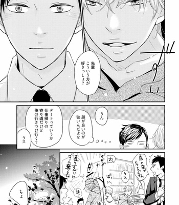 [WAN Shimiko] Rikaidekinai Kare to no Koto [JP] – Gay Manga sex 37