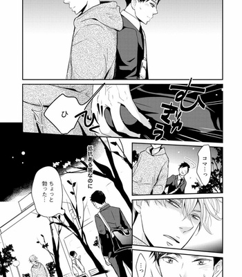 [WAN Shimiko] Rikaidekinai Kare to no Koto [JP] – Gay Manga sex 39