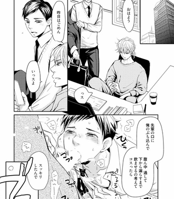 [WAN Shimiko] Rikaidekinai Kare to no Koto [JP] – Gay Manga sex 40