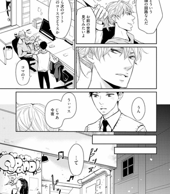 [WAN Shimiko] Rikaidekinai Kare to no Koto [JP] – Gay Manga sex 41