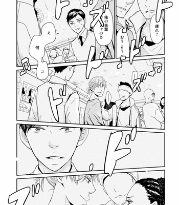 [WAN Shimiko] Rikaidekinai Kare to no Koto [JP] – Gay Manga sex 43