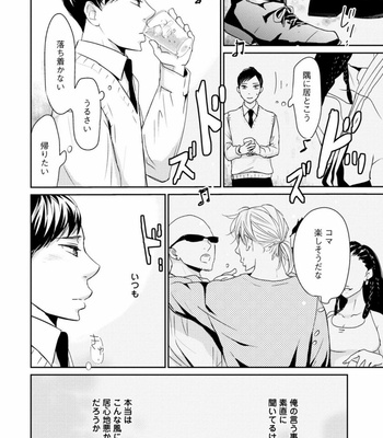 [WAN Shimiko] Rikaidekinai Kare to no Koto [JP] – Gay Manga sex 44