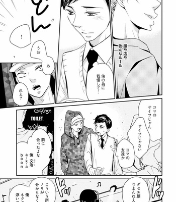 [WAN Shimiko] Rikaidekinai Kare to no Koto [JP] – Gay Manga sex 45