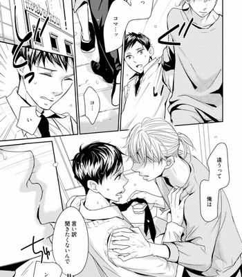 [WAN Shimiko] Rikaidekinai Kare to no Koto [JP] – Gay Manga sex 49