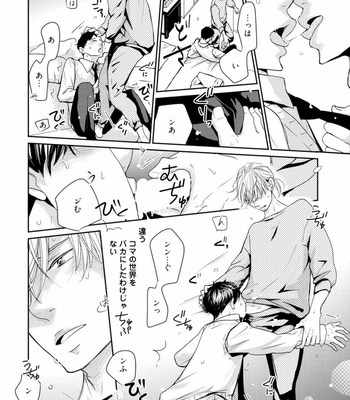 [WAN Shimiko] Rikaidekinai Kare to no Koto [JP] – Gay Manga sex 50