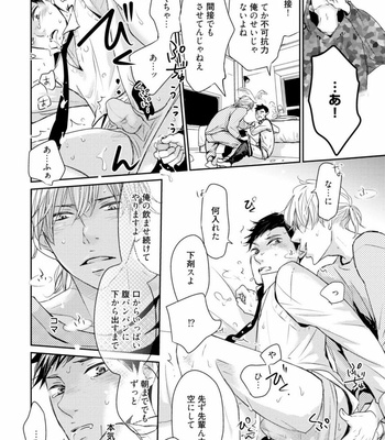 [WAN Shimiko] Rikaidekinai Kare to no Koto [JP] – Gay Manga sex 52