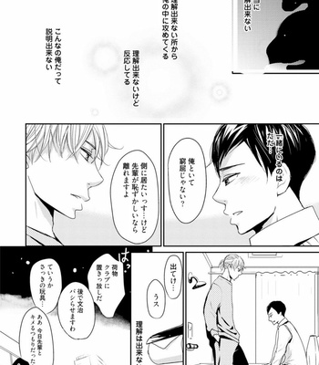 [WAN Shimiko] Rikaidekinai Kare to no Koto [JP] – Gay Manga sex 54