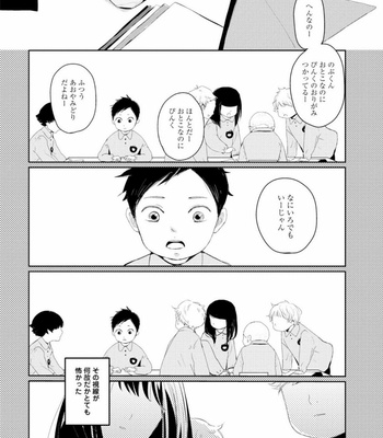 [WAN Shimiko] Rikaidekinai Kare to no Koto [JP] – Gay Manga sex 56