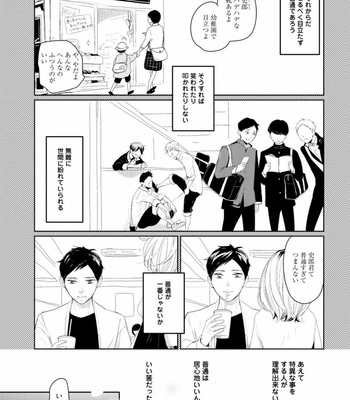 [WAN Shimiko] Rikaidekinai Kare to no Koto [JP] – Gay Manga sex 57