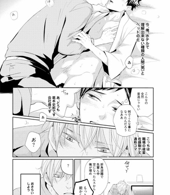 [WAN Shimiko] Rikaidekinai Kare to no Koto [JP] – Gay Manga sex 58