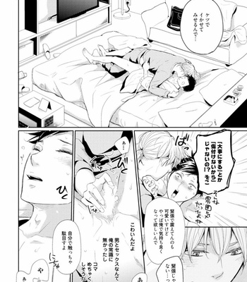 [WAN Shimiko] Rikaidekinai Kare to no Koto [JP] – Gay Manga sex 62