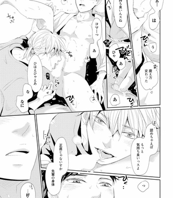 [WAN Shimiko] Rikaidekinai Kare to no Koto [JP] – Gay Manga sex 63