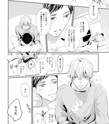 [WAN Shimiko] Rikaidekinai Kare to no Koto [JP] – Gay Manga sex 64