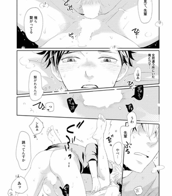 [WAN Shimiko] Rikaidekinai Kare to no Koto [JP] – Gay Manga sex 67