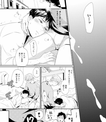 [WAN Shimiko] Rikaidekinai Kare to no Koto [JP] – Gay Manga sex 73