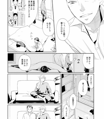 [WAN Shimiko] Rikaidekinai Kare to no Koto [JP] – Gay Manga sex 74