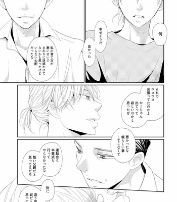 [WAN Shimiko] Rikaidekinai Kare to no Koto [JP] – Gay Manga sex 75
