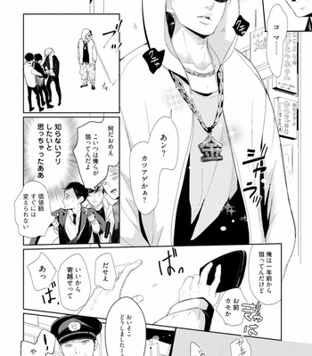 [WAN Shimiko] Rikaidekinai Kare to no Koto [JP] – Gay Manga sex 78
