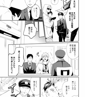 [WAN Shimiko] Rikaidekinai Kare to no Koto [JP] – Gay Manga sex 79