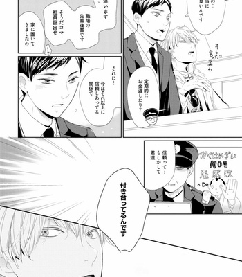 [WAN Shimiko] Rikaidekinai Kare to no Koto [JP] – Gay Manga sex 80