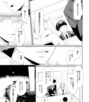 [WAN Shimiko] Rikaidekinai Kare to no Koto [JP] – Gay Manga sex 81