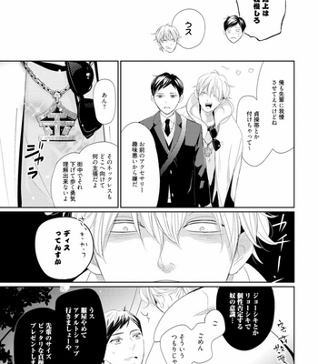 [WAN Shimiko] Rikaidekinai Kare to no Koto [JP] – Gay Manga sex 85