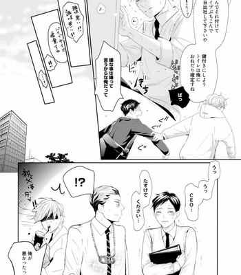 [WAN Shimiko] Rikaidekinai Kare to no Koto [JP] – Gay Manga sex 86