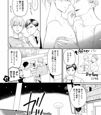 [WAN Shimiko] Rikaidekinai Kare to no Koto [JP] – Gay Manga sex 88