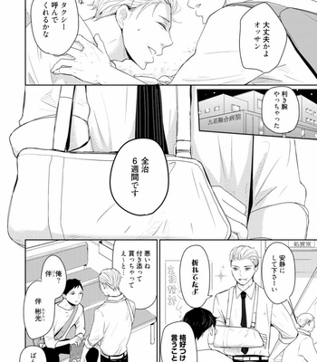 [WAN Shimiko] Rikaidekinai Kare to no Koto [JP] – Gay Manga sex 90