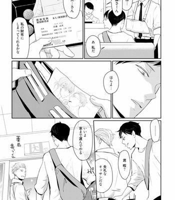 [WAN Shimiko] Rikaidekinai Kare to no Koto [JP] – Gay Manga sex 91