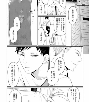 [WAN Shimiko] Rikaidekinai Kare to no Koto [JP] – Gay Manga sex 92