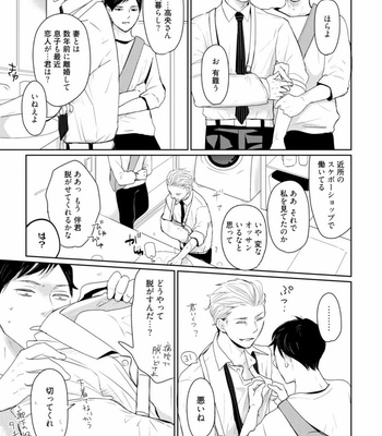 [WAN Shimiko] Rikaidekinai Kare to no Koto [JP] – Gay Manga sex 93