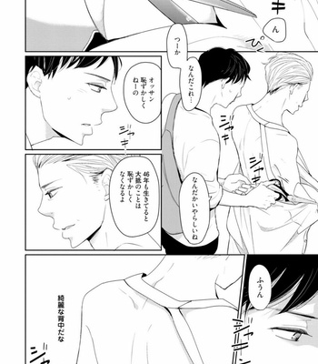 [WAN Shimiko] Rikaidekinai Kare to no Koto [JP] – Gay Manga sex 94