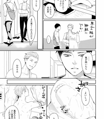 [WAN Shimiko] Rikaidekinai Kare to no Koto [JP] – Gay Manga sex 95