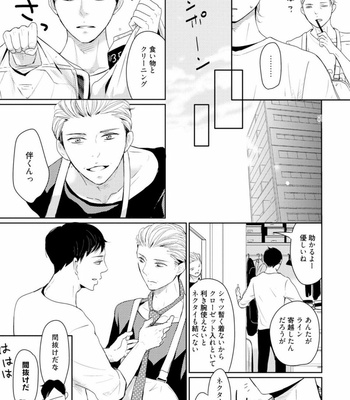 [WAN Shimiko] Rikaidekinai Kare to no Koto [JP] – Gay Manga sex 97
