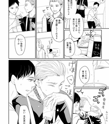 [WAN Shimiko] Rikaidekinai Kare to no Koto [JP] – Gay Manga sex 98