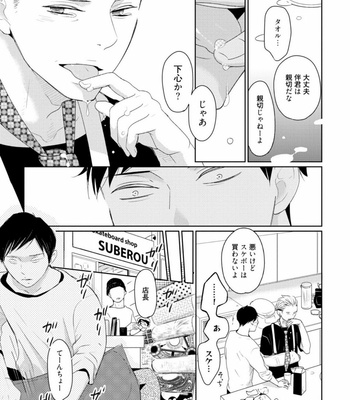 [WAN Shimiko] Rikaidekinai Kare to no Koto [JP] – Gay Manga sex 99