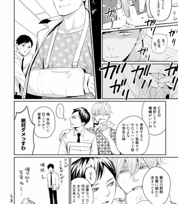[WAN Shimiko] Rikaidekinai Kare to no Koto [JP] – Gay Manga sex 100