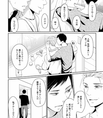 [WAN Shimiko] Rikaidekinai Kare to no Koto [JP] – Gay Manga sex 102