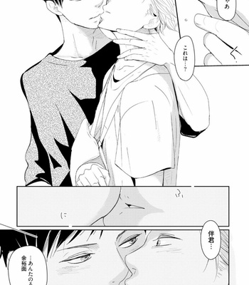 [WAN Shimiko] Rikaidekinai Kare to no Koto [JP] – Gay Manga sex 103