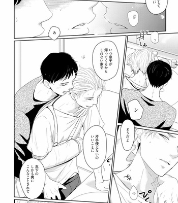 [WAN Shimiko] Rikaidekinai Kare to no Koto [JP] – Gay Manga sex 104