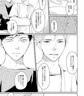 [WAN Shimiko] Rikaidekinai Kare to no Koto [JP] – Gay Manga sex 105