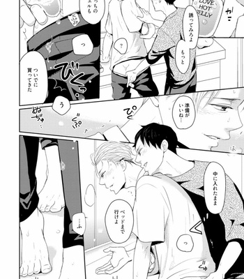 [WAN Shimiko] Rikaidekinai Kare to no Koto [JP] – Gay Manga sex 106