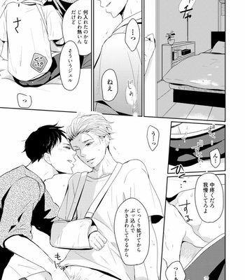 [WAN Shimiko] Rikaidekinai Kare to no Koto [JP] – Gay Manga sex 107