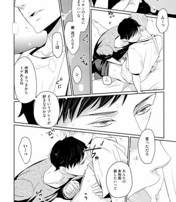 [WAN Shimiko] Rikaidekinai Kare to no Koto [JP] – Gay Manga sex 108