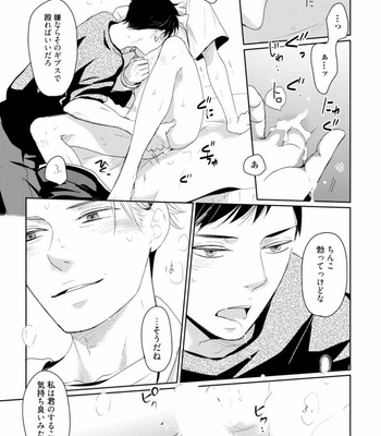 [WAN Shimiko] Rikaidekinai Kare to no Koto [JP] – Gay Manga sex 109