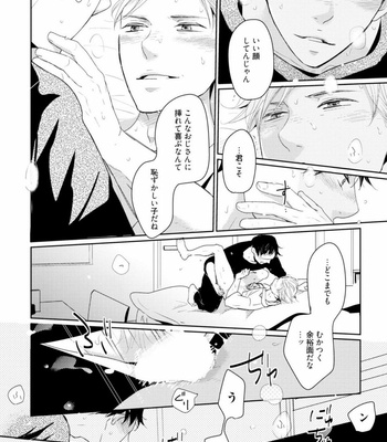 [WAN Shimiko] Rikaidekinai Kare to no Koto [JP] – Gay Manga sex 112