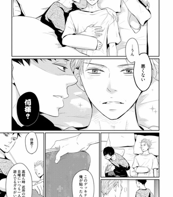 [WAN Shimiko] Rikaidekinai Kare to no Koto [JP] – Gay Manga sex 113
